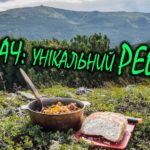 Бограч по-косівськи - унікальний рецепт!