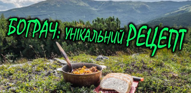 Кухня в поході (відео)